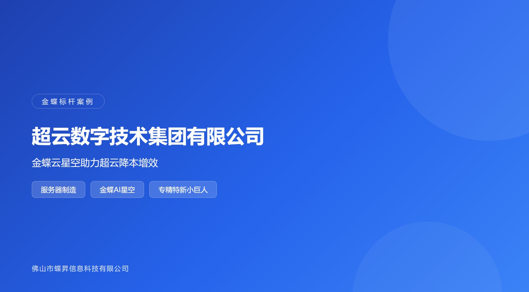 超云案例