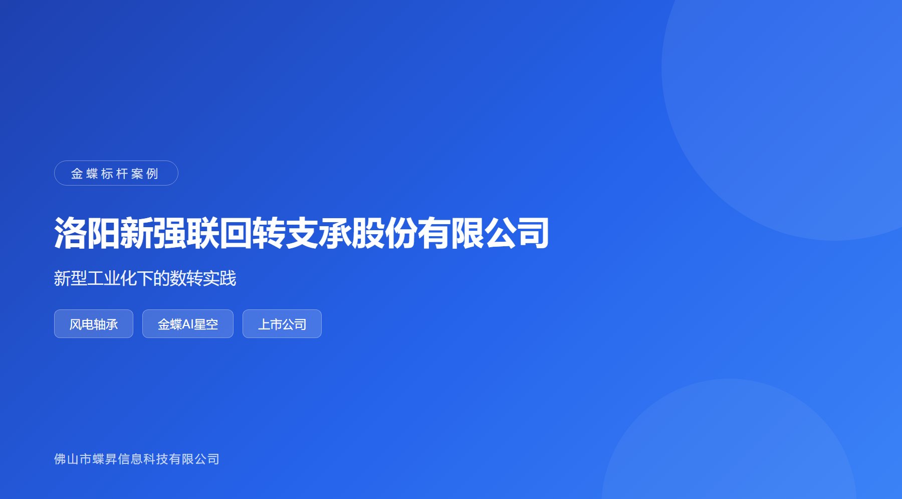 新强联案例