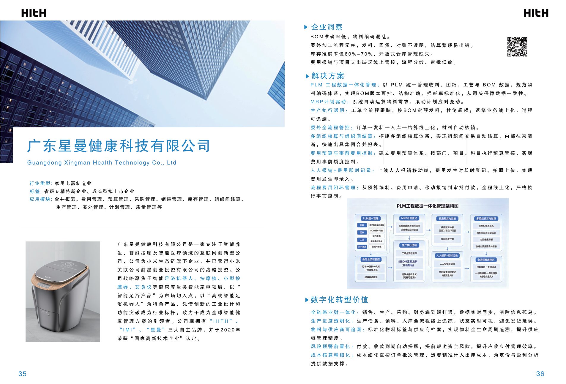 星曼健康案例
