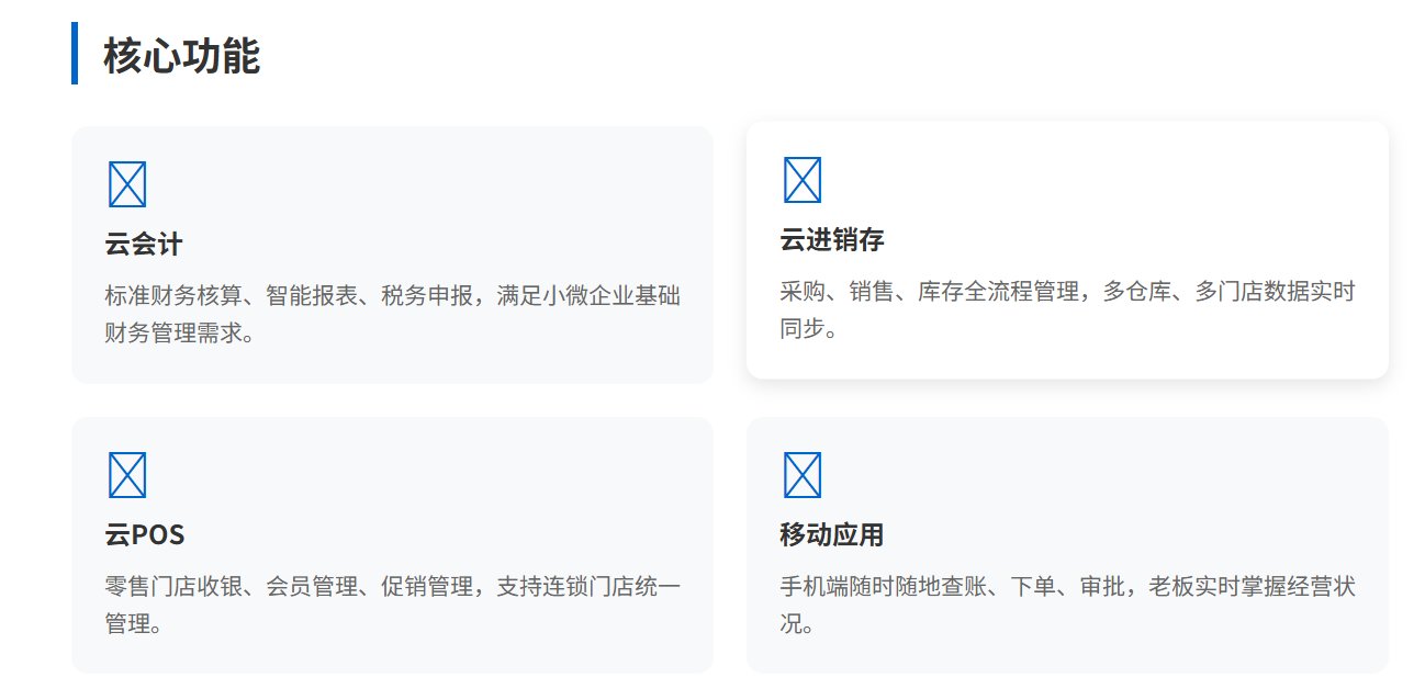 金蝶精斗云核心功能